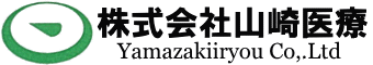 株式会社山崎医療